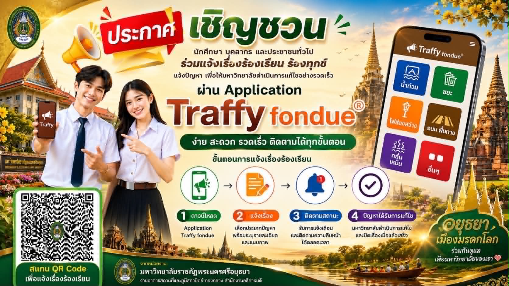 คู่มือการใช้งาน Traffy Fondue