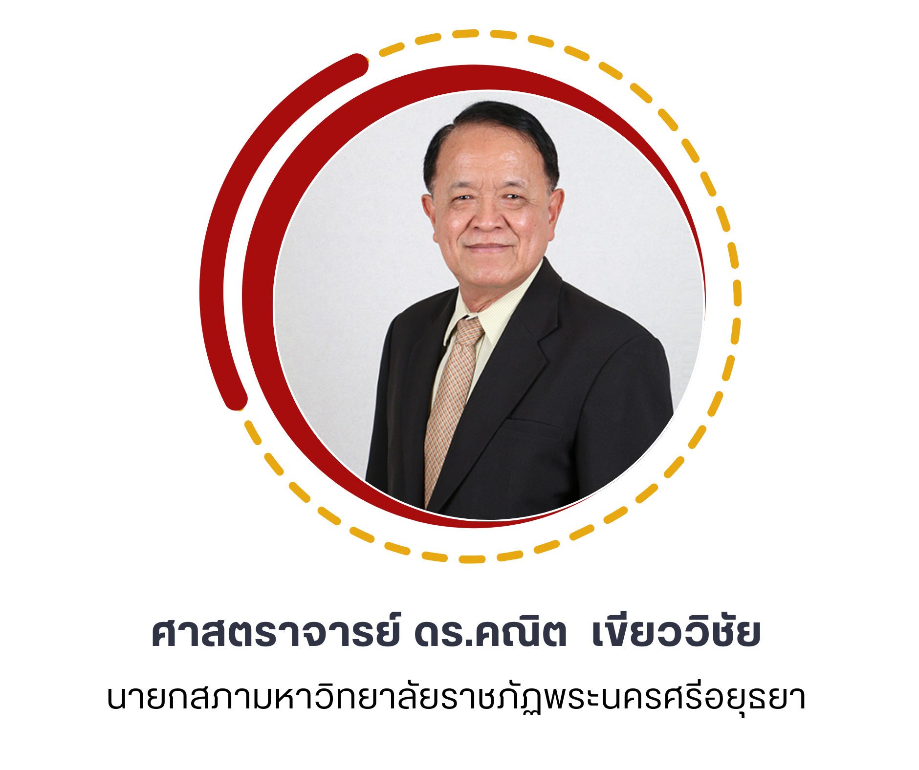 นายกสภามหาวิทยาลัย