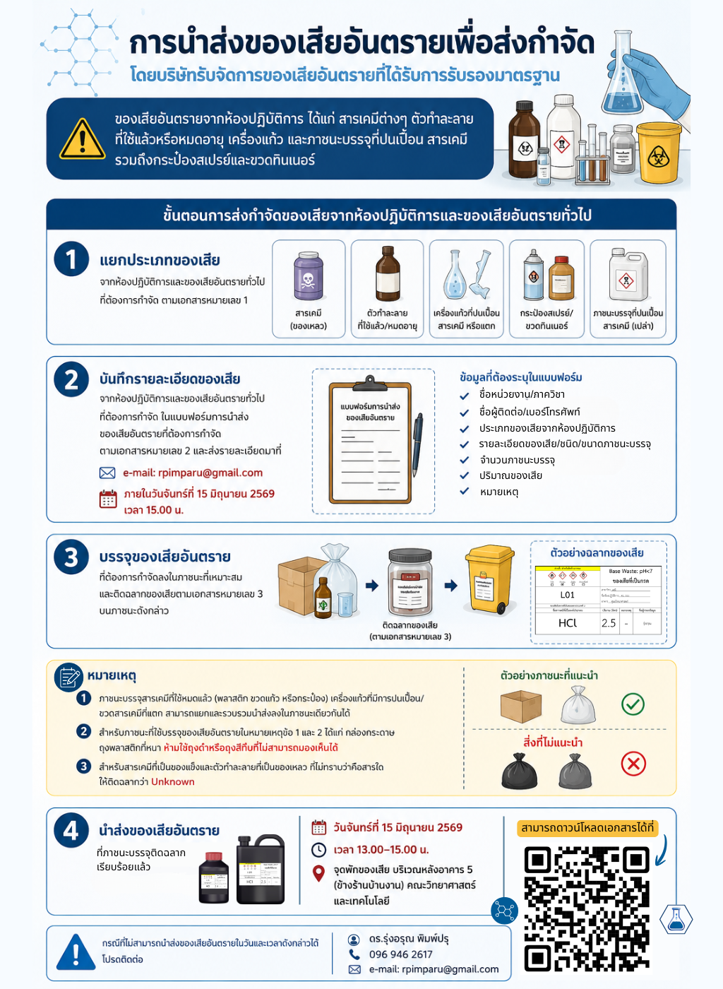 การนำส่งของเสียอันตรายเพื่อส่งกำจัด