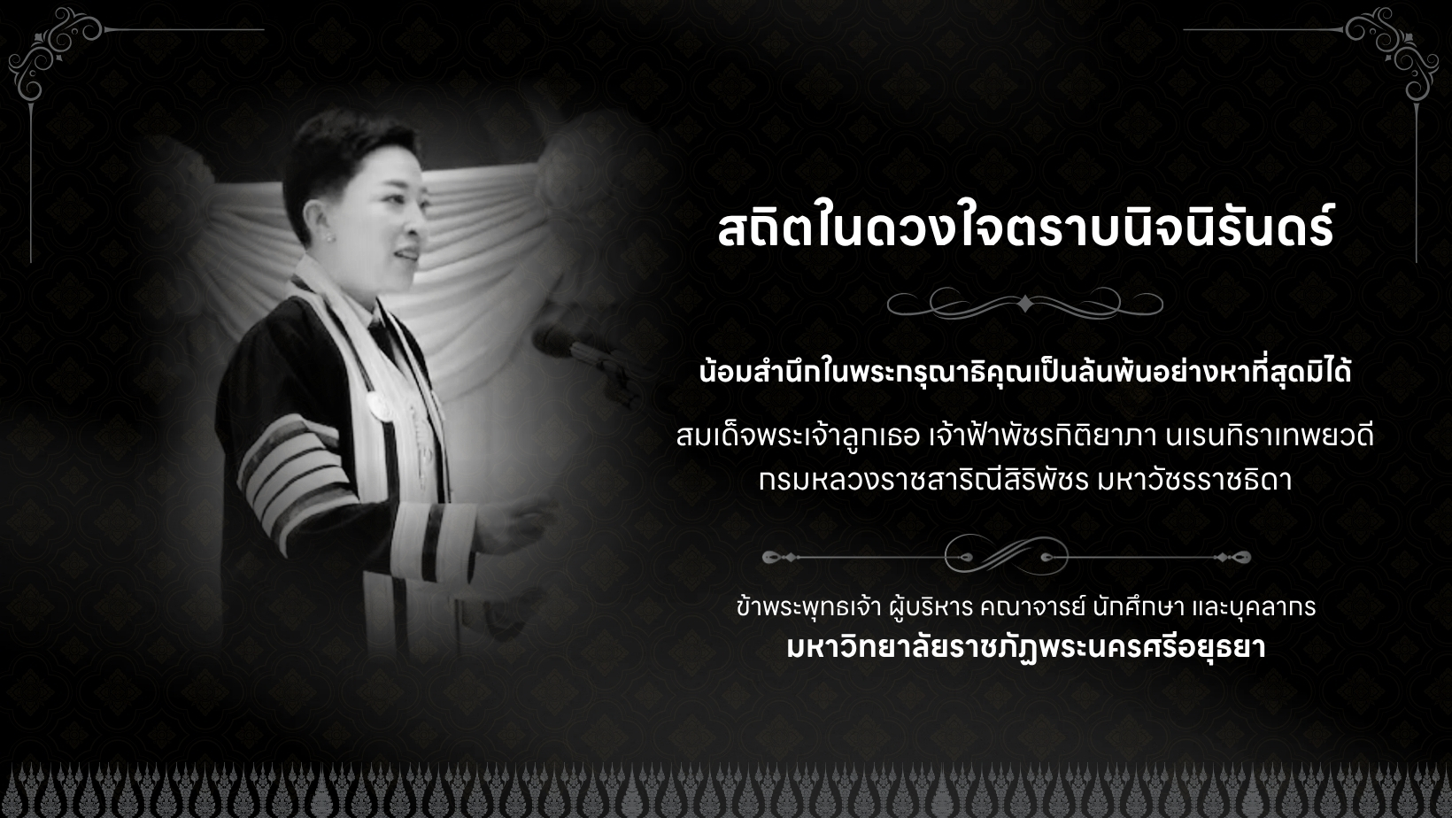 ประกาศมหาวิทยาลัยราชภัฏพระนครศรีอยุธยา