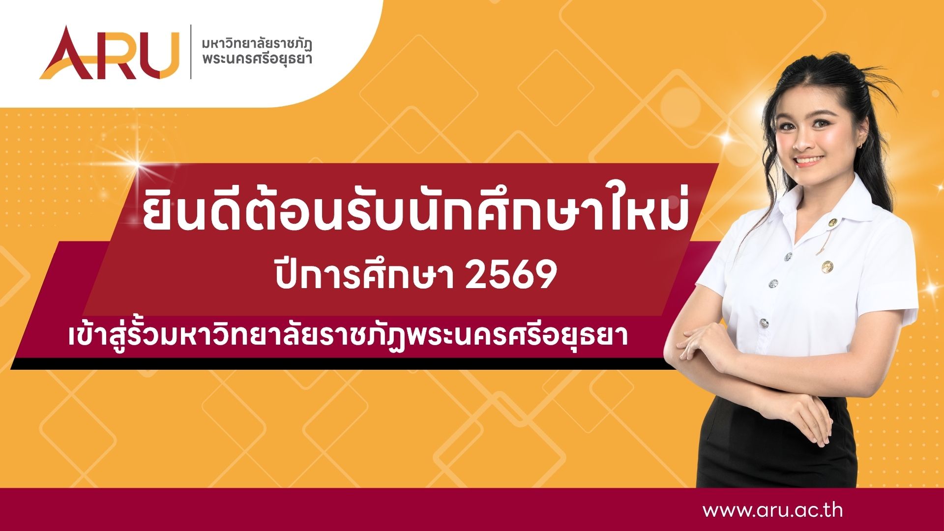 โปสเตอร์ประชาสัมพันธ์การรับสมัครนักศึกษาใหม่ ARU